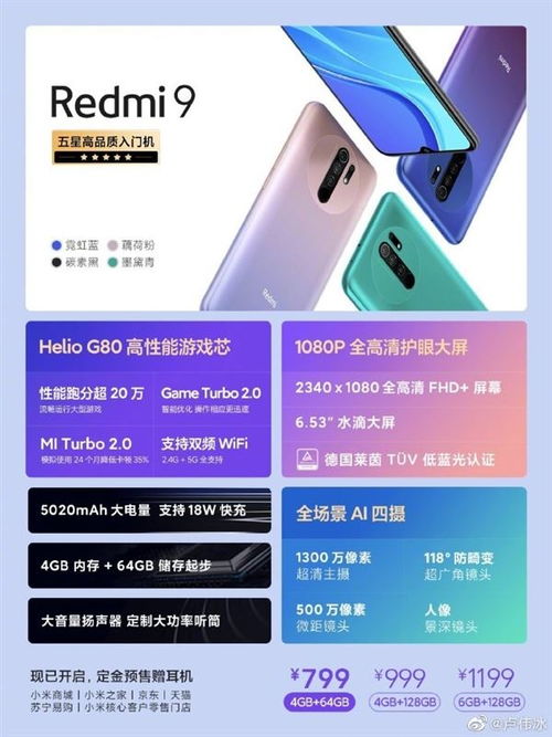 799元入门机标杆 卢伟冰盛赞Redmi 9，舍得用料，良心产品