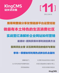 回顾与展望 2012年2月《站长访谈》第十一期纪行